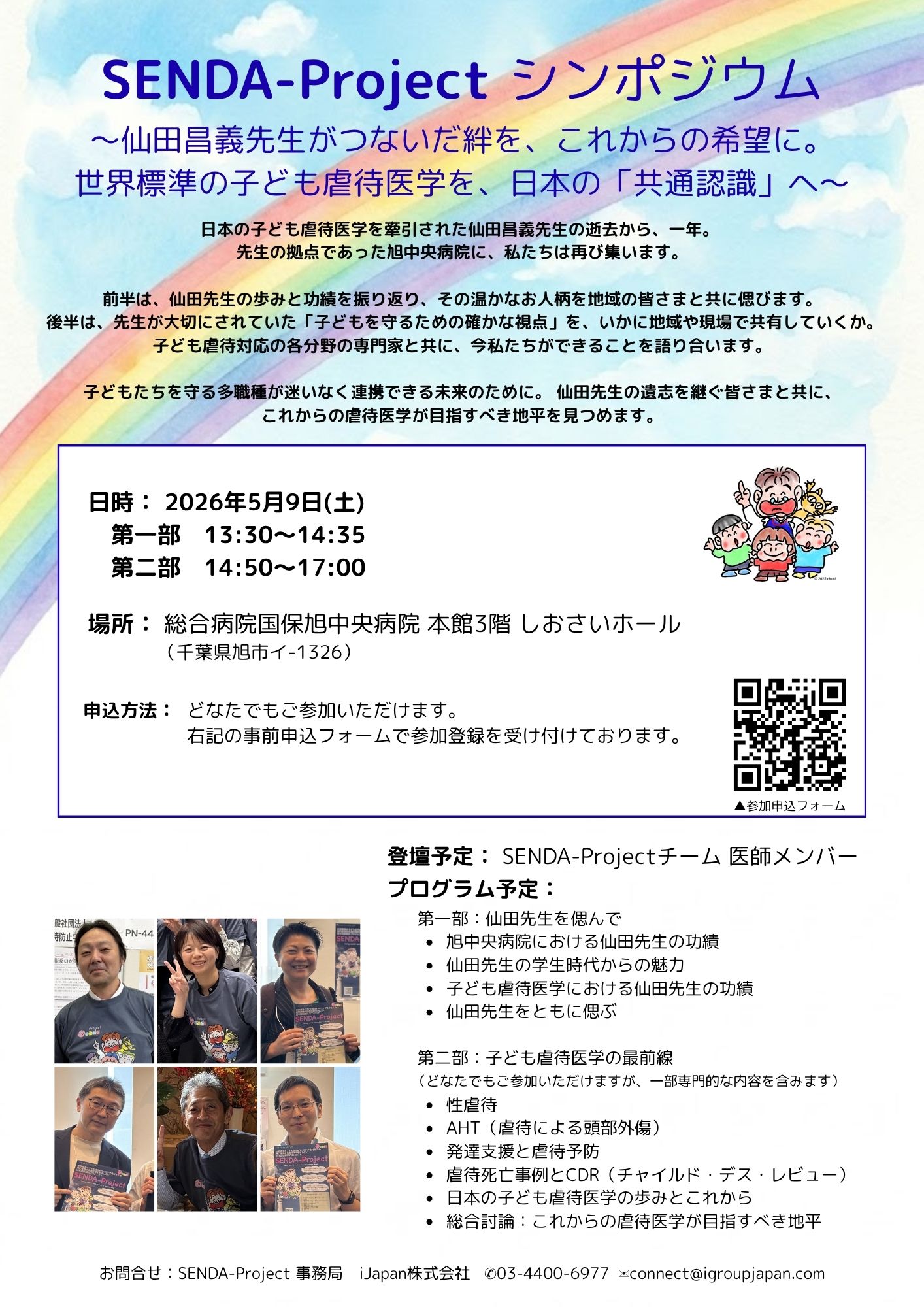 【外部向けチラシ】現地参加【0509旭中央病院シンポジウム】