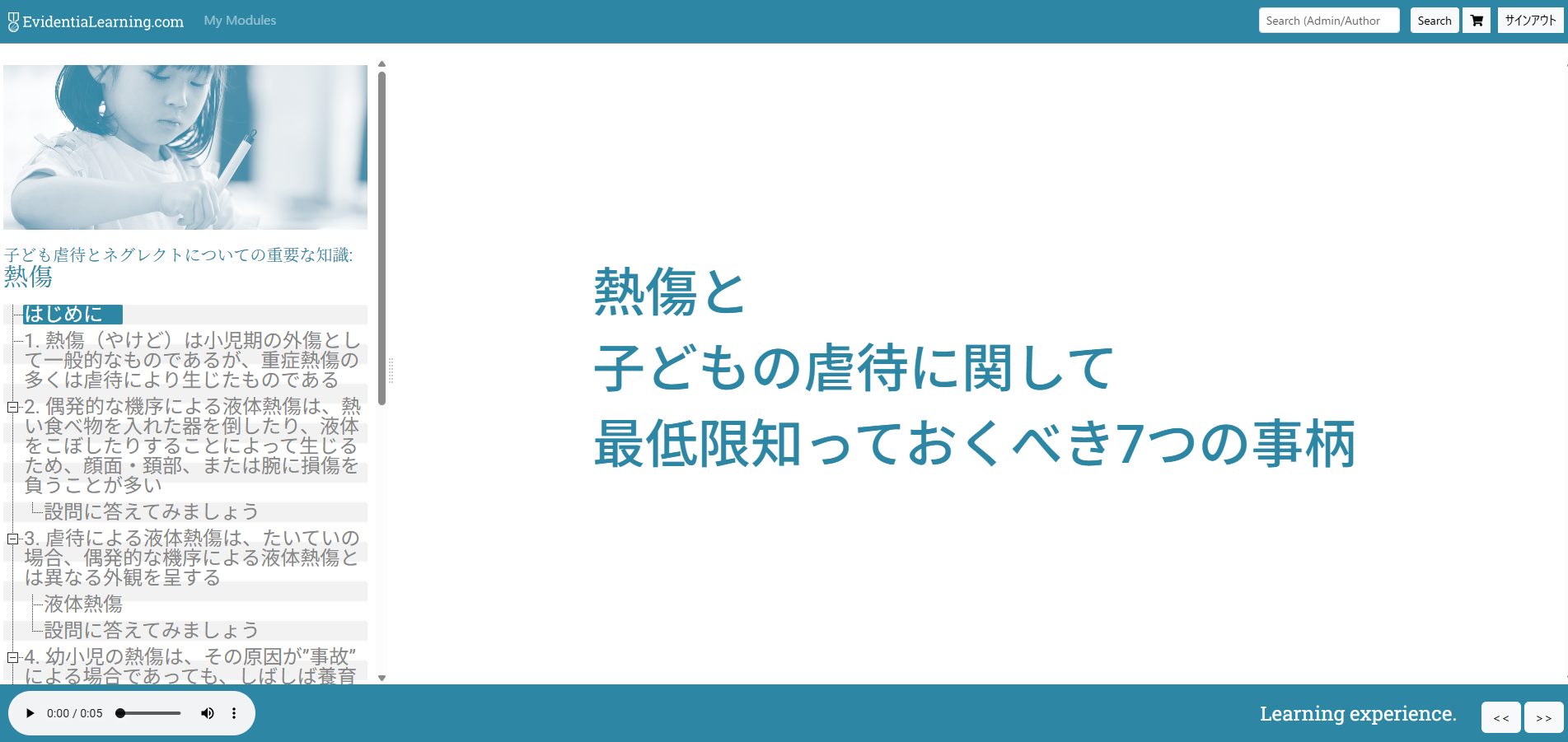 熱傷
