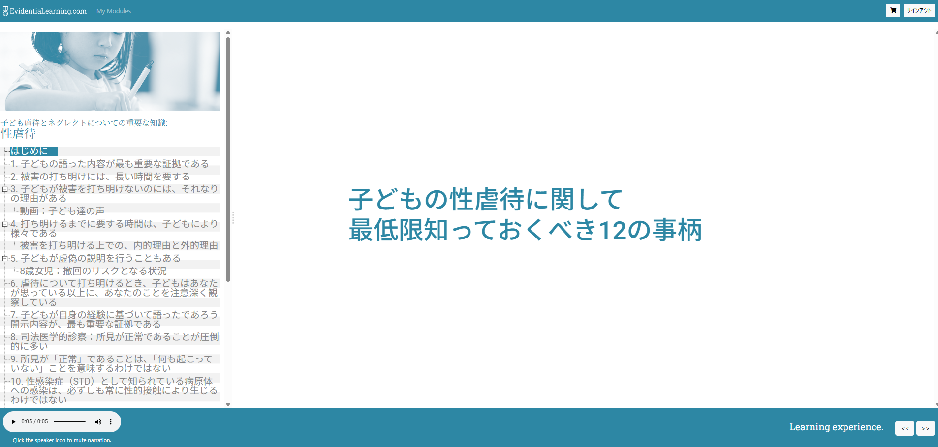 性虐待