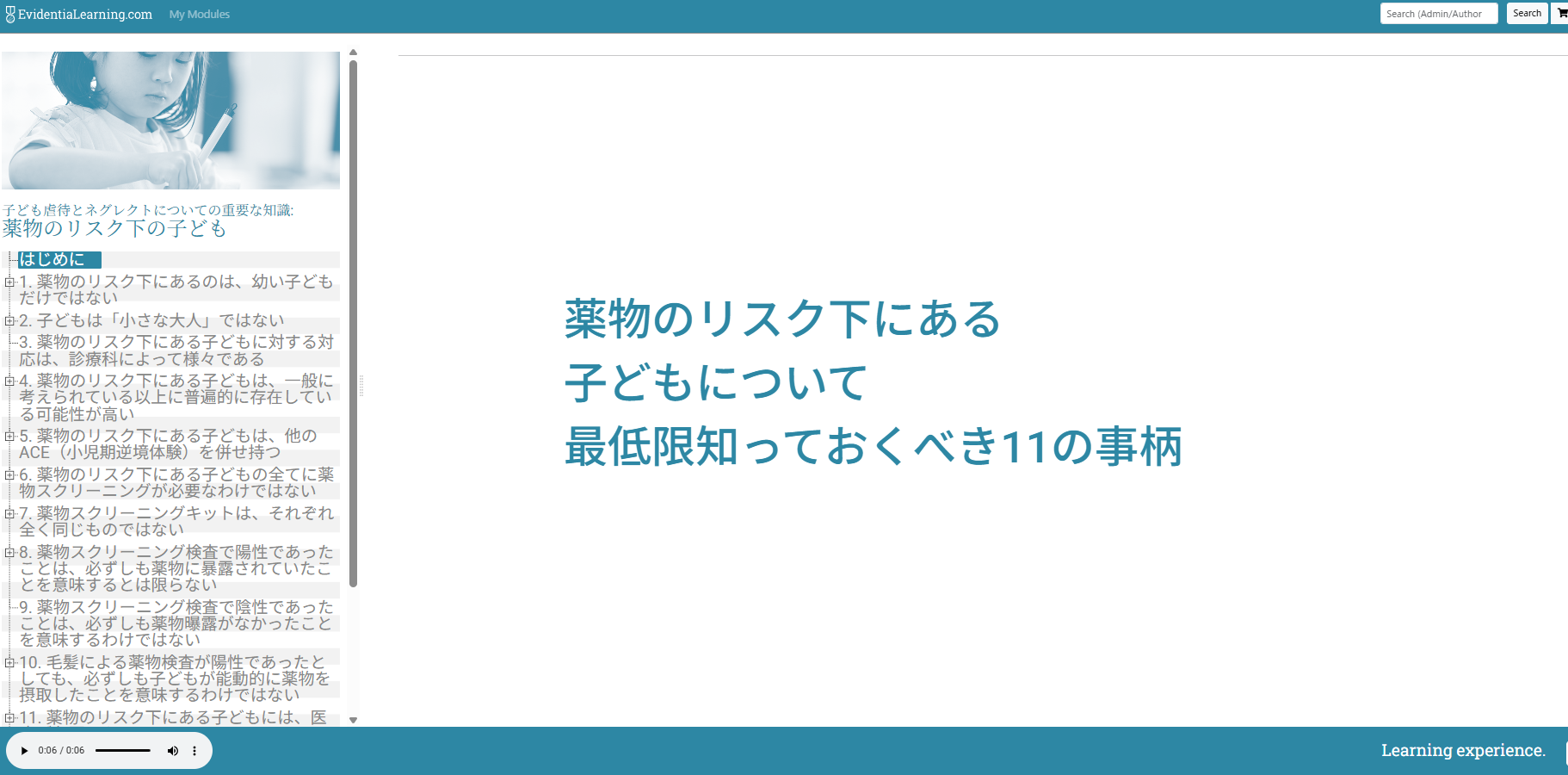 薬物のリスク下の子ども