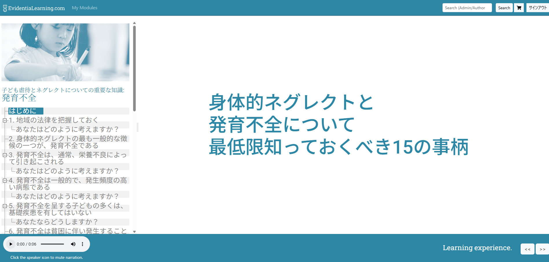 発育不全