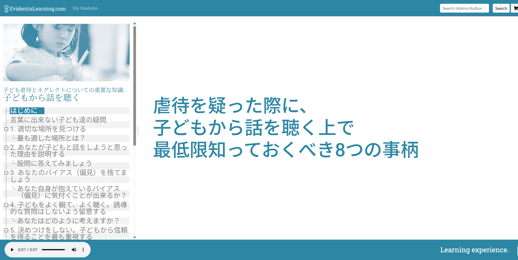 子どもから話を聴く