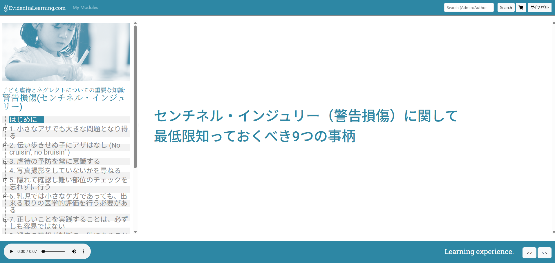 警告損傷（センチネル・インジュリー）